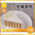 INPHIC-年輪蛋糕模型 mori年輪蛋糕 年輪蛋糕彌月-IMFM018104B