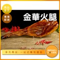 INPHIC-金華火腿模型 金華火腿雞湯 火腿 火腿片-IMFA130104B
