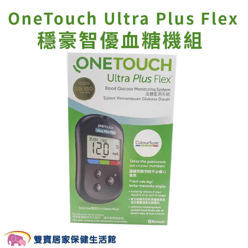 【來電有優惠】OneTouch Ultra Plus Flex 穩豪智優血糖機組 穩豪血糖機 OneTouch血糖機
