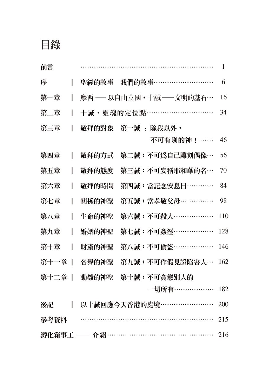 我城 十誡 靈魂的定位點 馬健明 造就類 Pchome商店街 台灣no 1 網路開店平台