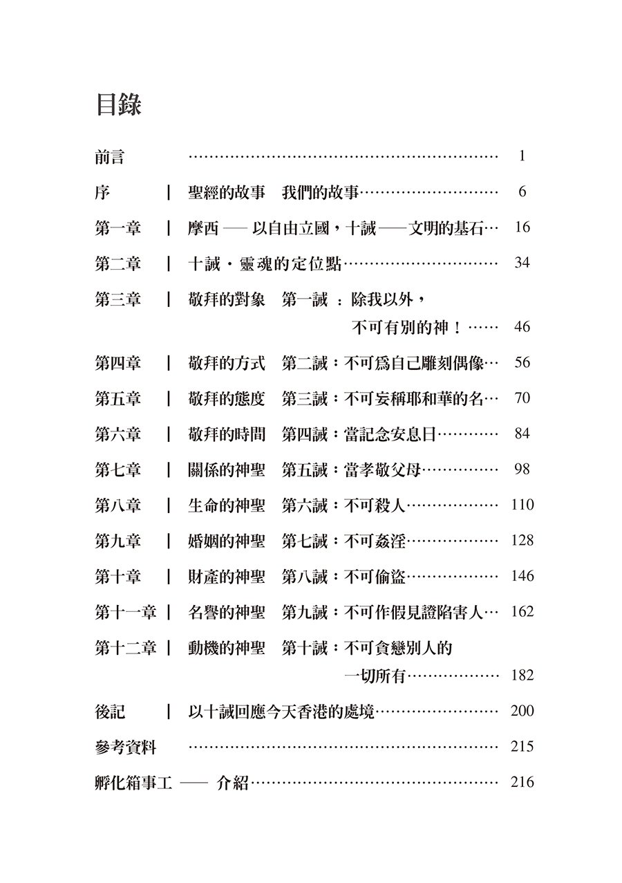 我城 十誡 靈魂的定位點 馬健明 造就類 Pchome商店街 台灣no 1 網路開店平台 我城 十誡 靈魂的定位點 馬健明 造就類 Pchome商店街 台灣no 1 網路開店平台