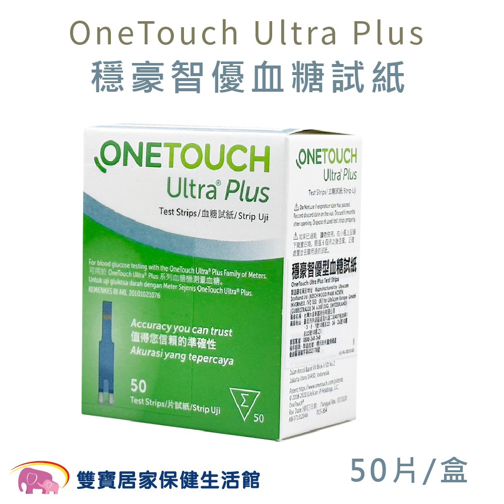 OneTouch Ultra Plus 穩豪智優血糖試紙 50片/盒 血糖試紙