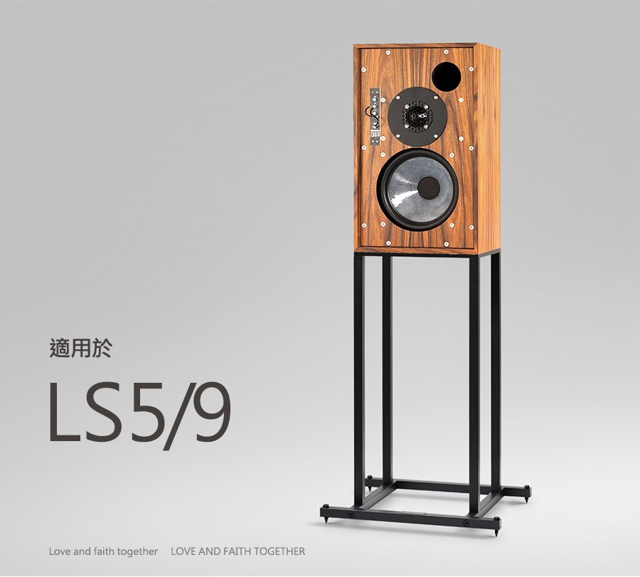 【spotless-現貨公司貨】 594 LS5/9專用發燒金屬書架箱腳架/ LS5/9 