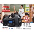 高傳真音響 Hylex【PA-H35WII】雙頻│搭手握麥克風│USB、藍芽、SD卡/可調頻UHF教學擴音機