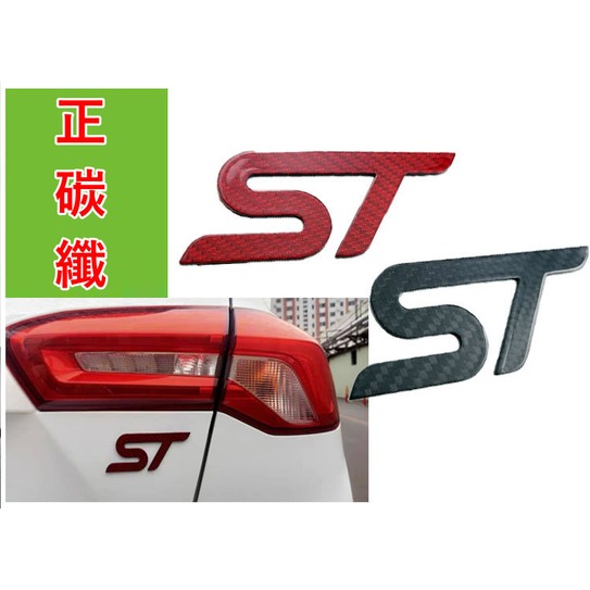 ST改裝貼標 福特 FOCUS MK4 ST wagon 黏貼式 正碳纖 ST貼標 黏貼式標誌 ST標誌 卡夢貼標