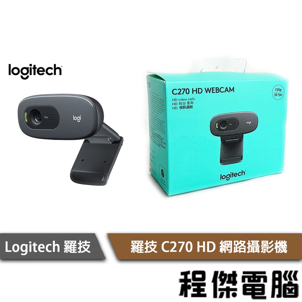【Logitech 羅技】C270 WEBCAM 內建麥克風 網路攝影機 HD 實體店家 台灣公司貨『高雄程傑電腦』