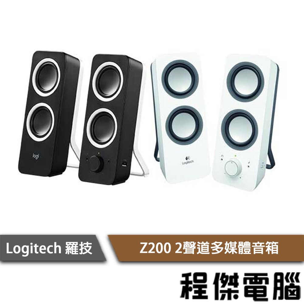 【Logitech羅技】Z200 多媒體喇叭 二件式 黑 白 台灣公司貨 實體店家『高雄程傑電腦』