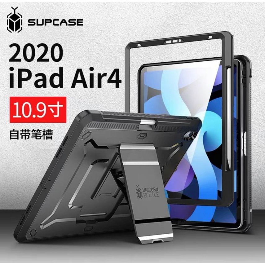 SUPCASE 2020 iPad Air 4 Air4 帶筆槽 支架保護殼平版套硬殼全包