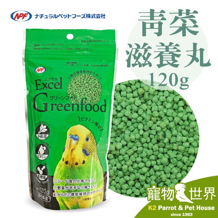 缺《寵物鳥世界》日本NPF 日本製青菜滋養丸 │ 鳥飼料 滋養丸 小型鳥 BY098