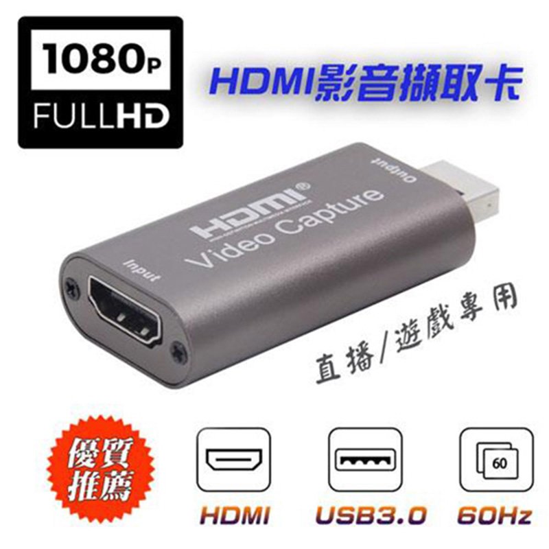 I-WIZ 彰唯 USB3.0 轉 HDMI 1080高畫質 60HZ 遊戲直播專用 影音擷取卡