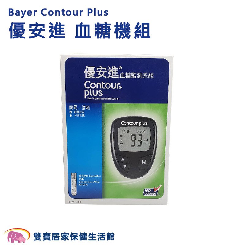 【來電有優惠】Bayer Contour Plus 優安進血糖機舊換新組 拜耳血糖機 拜安進