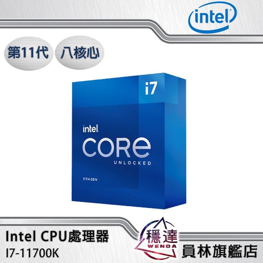 Intel】I7-11700K(有內顯,不含風扇)CPU處理器八核心第11代(搭機再享