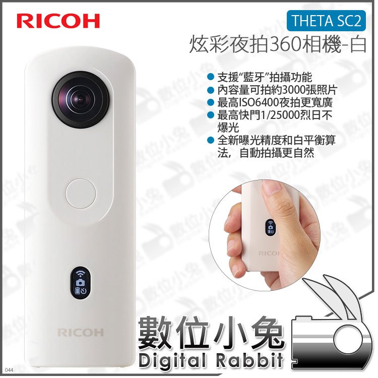 RICOH THETA SC 360度全景相機的價格推薦- 2023年10月| 比價比個夠BigGo