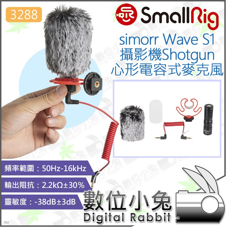數位小兔【SmallRig 3288 simorr Wave S1 心形電容式麥克風】Shotgun 心型 mic 兔毛 毛套 避震架