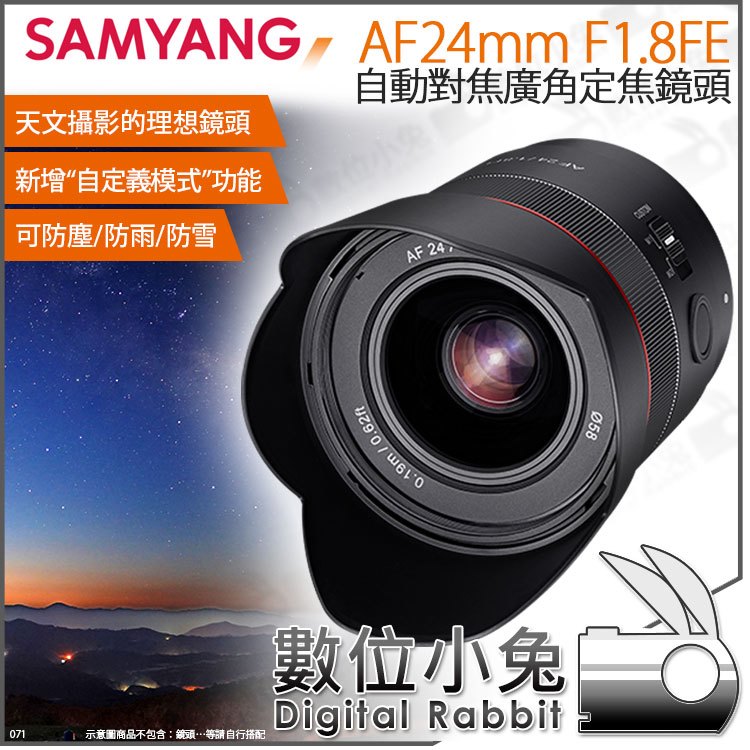 數位小兔【SAMYANG AF24mm F1.8FE 自動對焦 廣角定焦鏡頭】公司貨 天文鏡 天文攝影 鏡頭