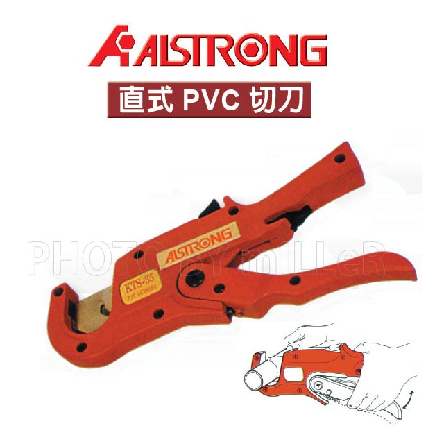 【米勒線上購物】切刀 ALSTRONG 直式PVC 切刀 塑管切刀 適用狹小空間 可切管徑35mm