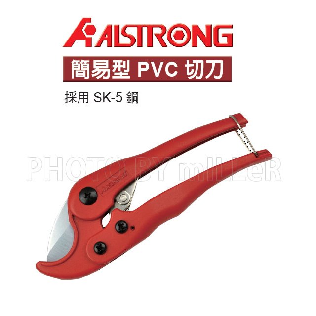 【米勒線上購物】切刀 ALSTRONG 簡易型PVC 切刀 塑管切刀 可切管徑25mm