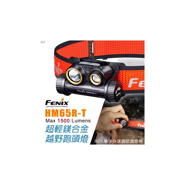 【電筒王】Fenix HM65R-T 1500流明 超輕鎂合金越野跑頭燈 聚光/泛光 (附電池)