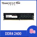 Team 十銓 ELITE DDR4 2400 8GB 桌上型記憶體