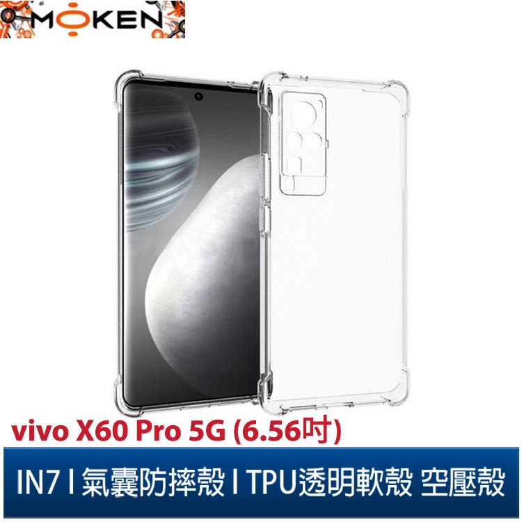 【默肯國際】IN7 vivo X60 Pro 5G (6.56吋) 氣囊防摔 透明TPU空壓殼 軟殼 手機保護殼