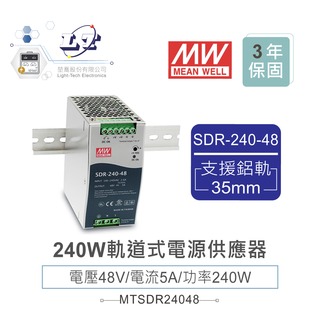『堃喬』MW 明緯SDR-240-48 48V軌道式單組輸出電源供應器 48V/5A/240W Meanwell
