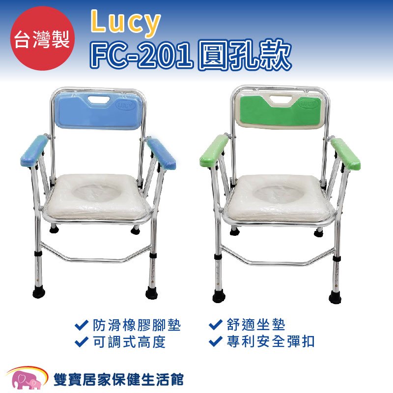 台灣製 Lucy 鋁合金馬桶椅 FC-201 可收合 圓孔款 附便盆 鋁合金便器椅 可收合洗澡椅 可摺疊洗澡椅 便盆椅 FC201