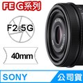 SONY FE 40mm F2.5 G SEL40F25G 鏡頭 公司貨