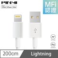 《PINYI》MFi 認證 充電線 適用 iPhone 蘋果 Apple 傳輸線 lightning USB-A 數據線-2M