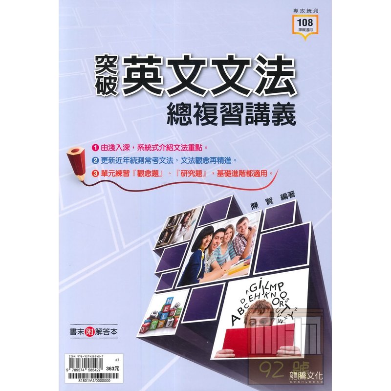 龍騰高職突破英文文法複習講義 解答本 Pchome商店街 台灣no 1 網路開店平台 龍騰高職突破英文文法複習講義 解答本 Pchome商店街 台灣no 1 網路開店平台
