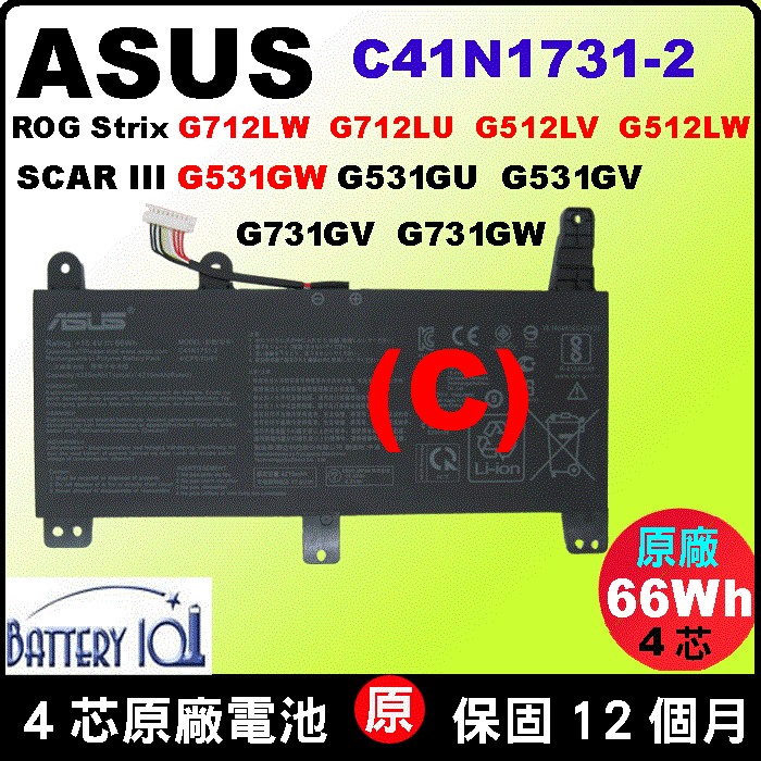 原廠 C41N1731 Asus 電池 華碩 ROG Strix G531GW G531GU G531GV G731GV G731GW G512LV G512LW G712LW G712LU