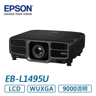 已停產 epson eb l 1495 u 高階工程投影機 不含鏡頭 請來電詢問