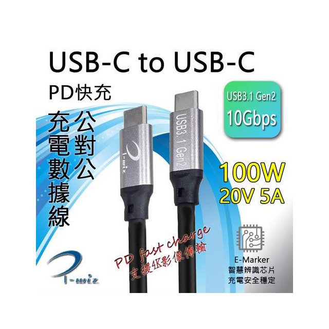 i-wiz 彰唯 USB3.1 Gen2 Type-C 雙頭公 PD 100W 傳輸充電線 3米 (US-235-3)