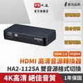 PX大通HA2-112SA HDMI高清音源轉換器hdmi spdif高畫質轉光纖+3.5mm音頻音源分離器4K 60 fps