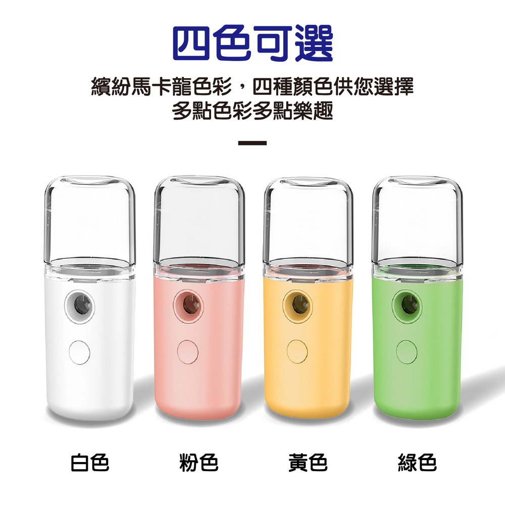 現貨【粉色】USB補水儀 噴霧儀 奈米噴霧儀 攜帶式保濕補水