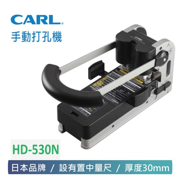 CARL 二孔強力打孔機 HD-530N