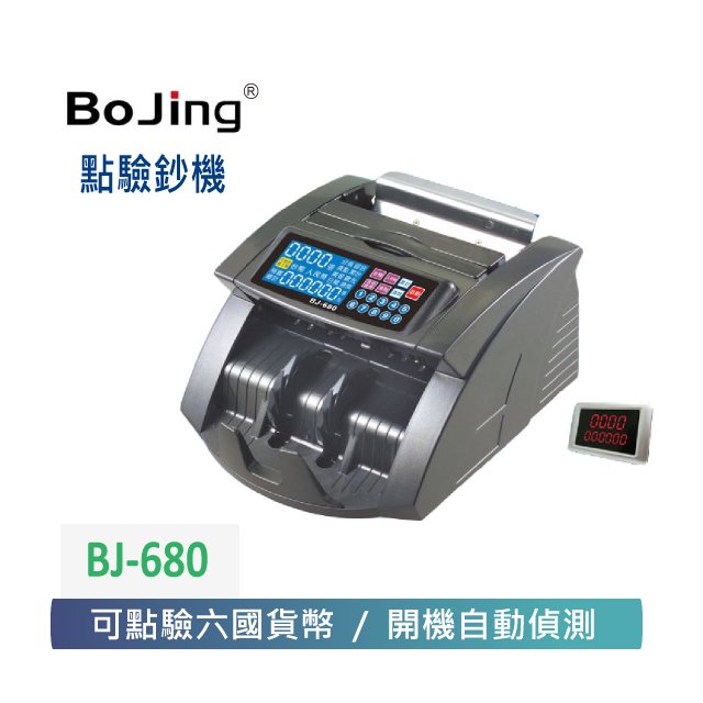 Bojing 六國幣別專業型點驗鈔機BJ-680
