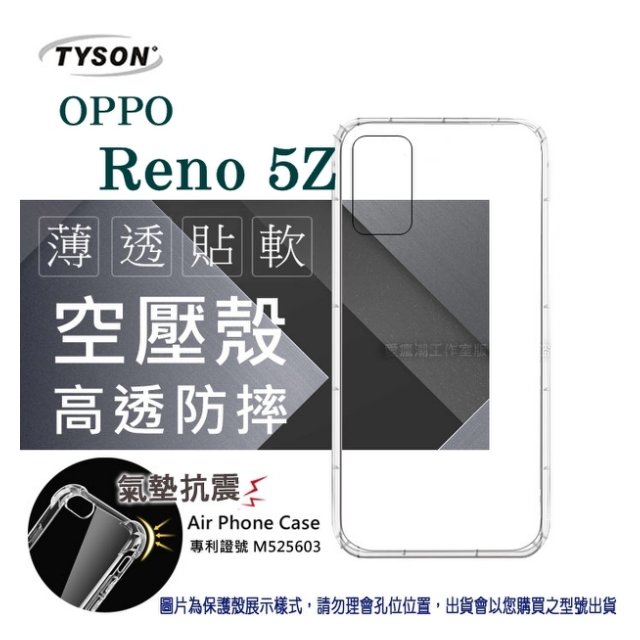 【現貨】 歐珀 OPPO Reno 5Z 高透空壓殼 防摔殼 氣墊殼 軟殼 手機殼 透明殼 保護套 手機套【容毅】
