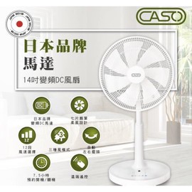 強強滾p-CASO 14吋智能變頻DC風扇 省電靜音遙控電風扇