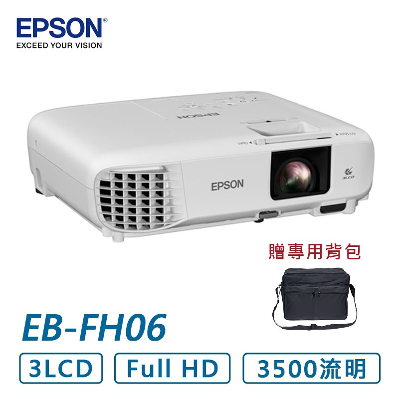 EPSON EB-FH06 高亮彩商用投影機