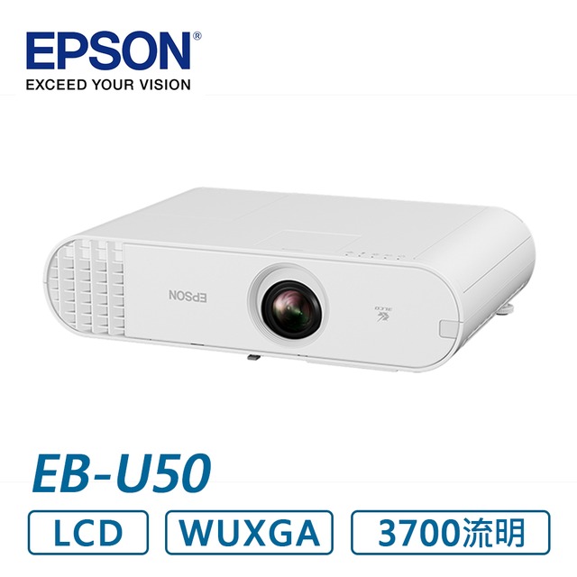 EPSON EB-U50 3LCD 防塵投影機