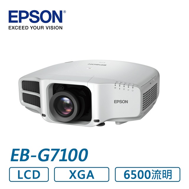 ●七色鳥● EPSON EB-G7100 高階工程投影機-不含鏡頭 (請來電詢價)