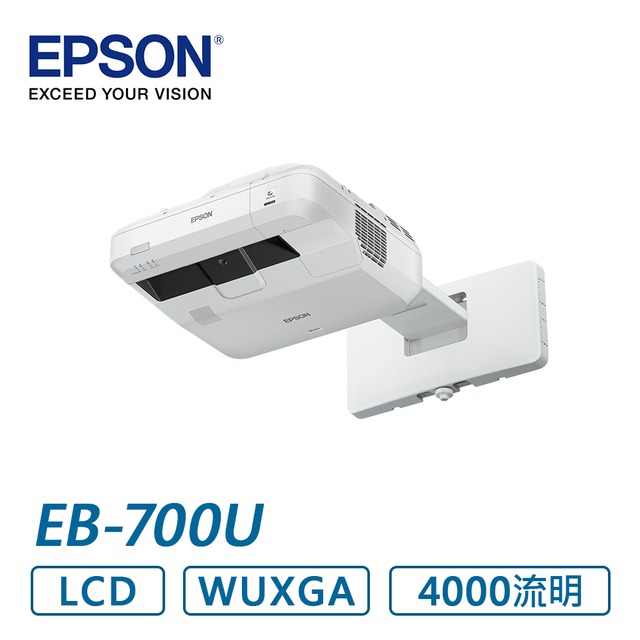 ●七色鳥● EPSON EB-700U 互動.教育投影機 (請來電詢價)