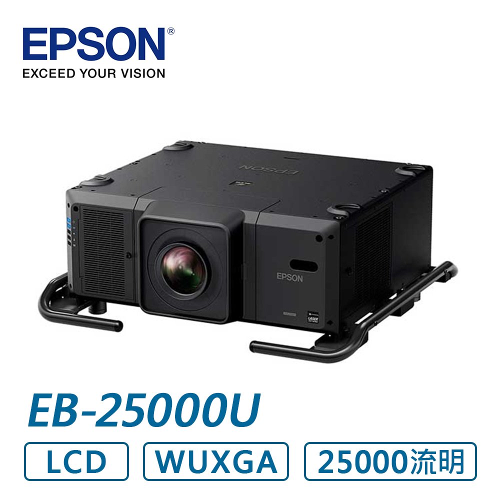 ●七色鳥● EPSON EB-L25000U 高階工程投影機-不含鏡頭 (請來電詢價)