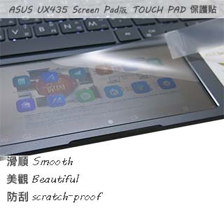 【Ezstick】ASUS UX435 ScreenPad 版 TOUCH PAD 觸控板 保護貼