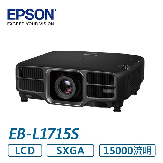 ●新瑪吉● EPSON EB-L1715S 高階工程投影機-不含鏡頭 (請來電詢價)