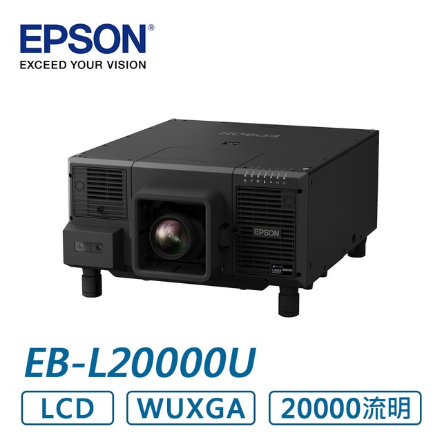 ●新瑪吉● EPSON EB-L20000U 高階工程投影機-不含鏡頭 (請來電詢價)