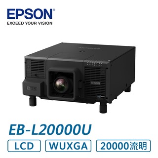●新瑪吉● epson eb l 20000 u 高階工程投影機 不含鏡頭 請來電詢價