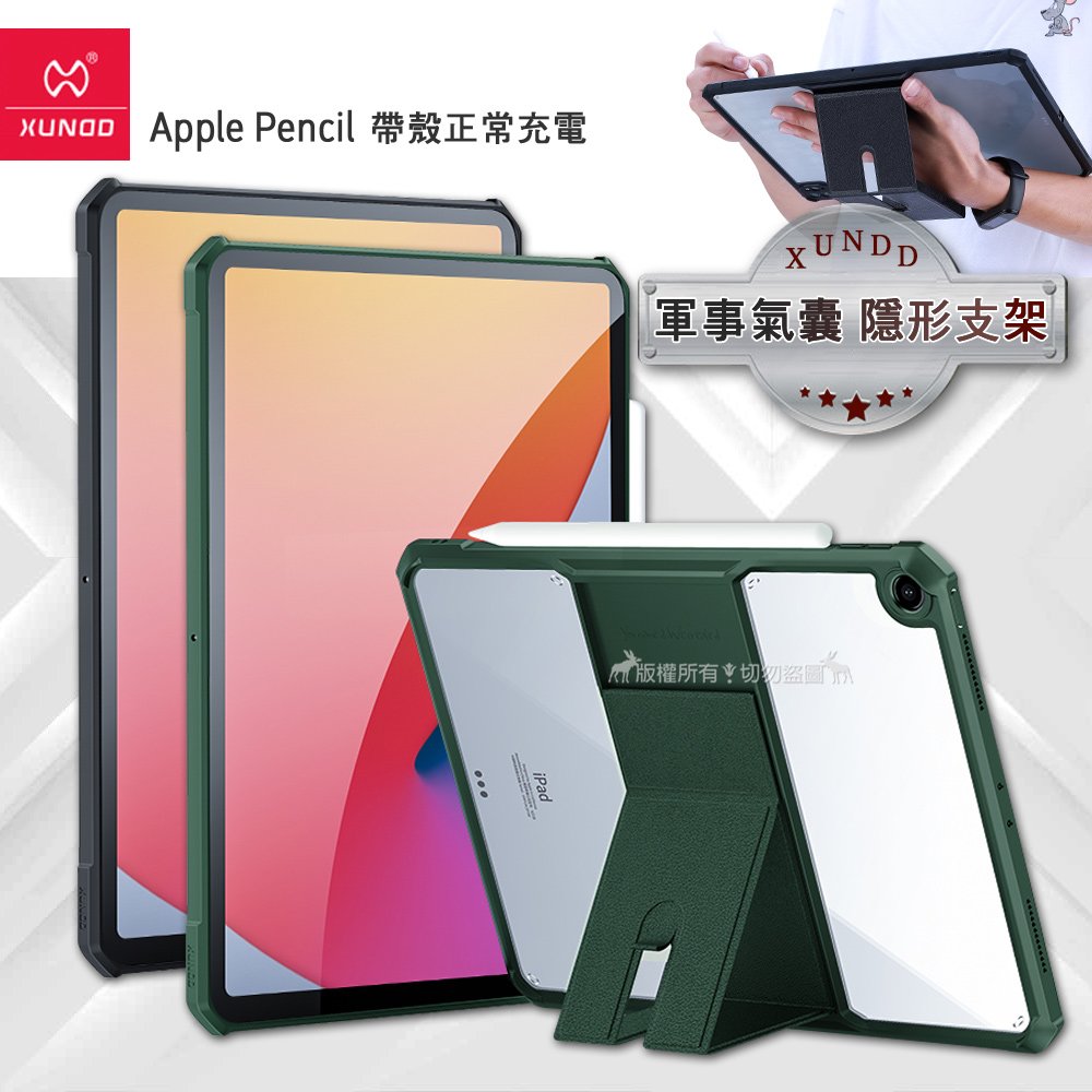 XUNDD 軍事氣囊 2020/2019 iPad 10.2吋 共用 隱形支架殼 平板防摔保護套