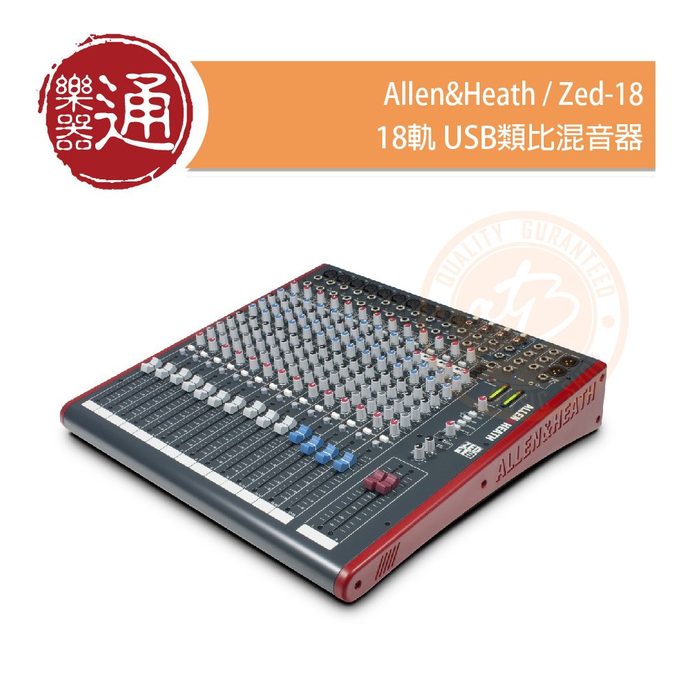 【ATB通伯樂器音響】Allen &amp; Heath / ZED-18 18軌 USB類比混音機(價格另洽)