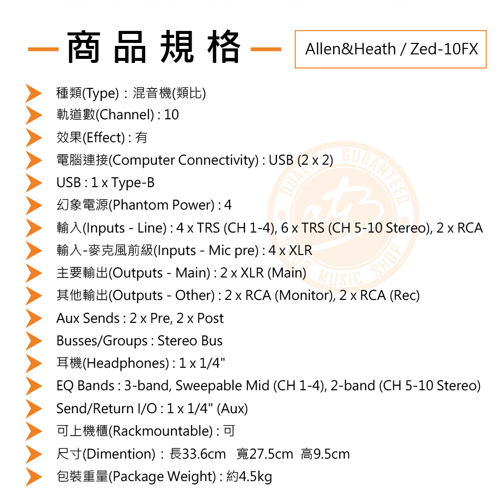 ATB通伯樂器音響】Allen & Heath / ZED-10FX 10軌USB類比混音機(價格另